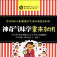 氣味學 氣味學