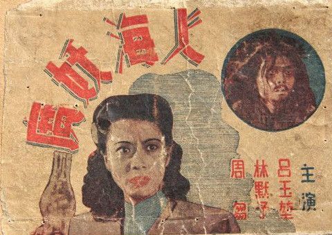 人海妖魔 人海妖魔