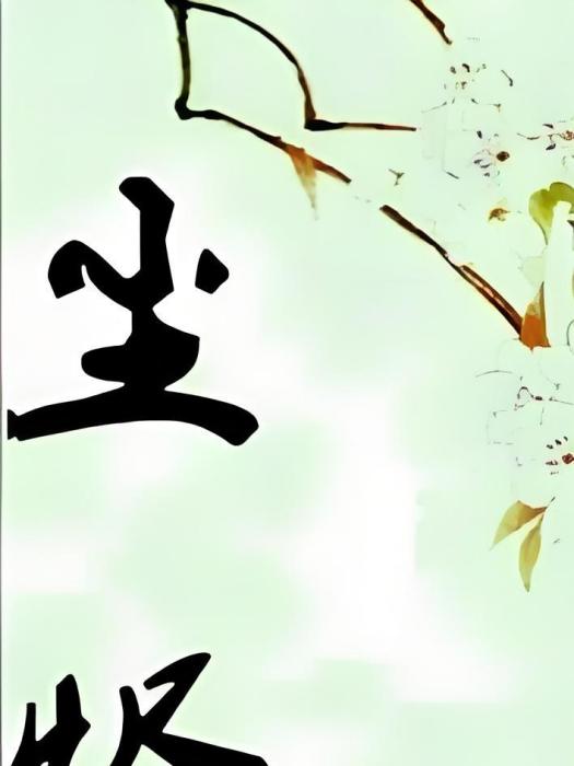 塵燼 塵燼