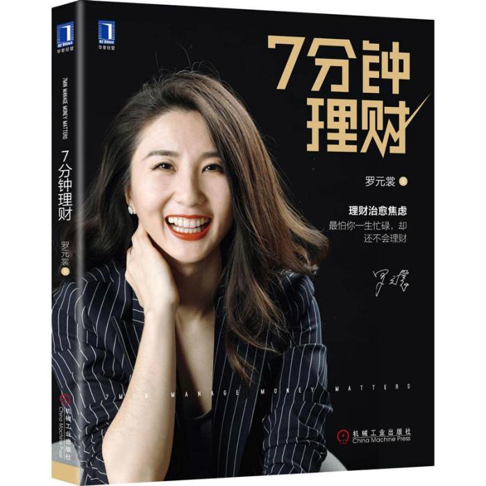 7分鐘理財 7分鐘理財