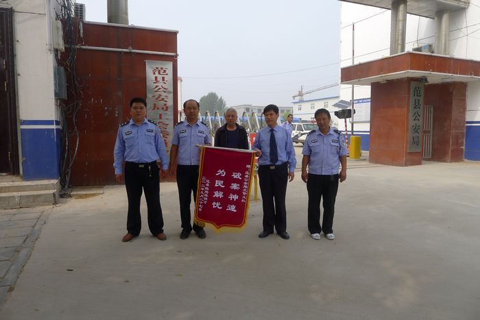 范縣公安局 范縣公安局