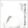 信息設計(專有名詞) 信息設計(專有名詞)