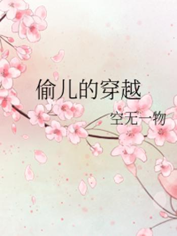 偷* 偷*