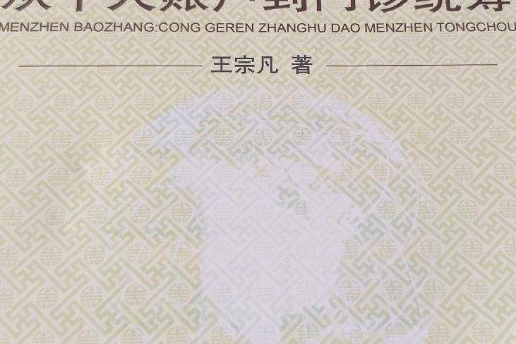 門診保障 門診保障