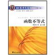 高中數學競賽專題講座:函式不等式(函式不等式) 高中數學競賽專題講座:函式不等式(函式不等式)