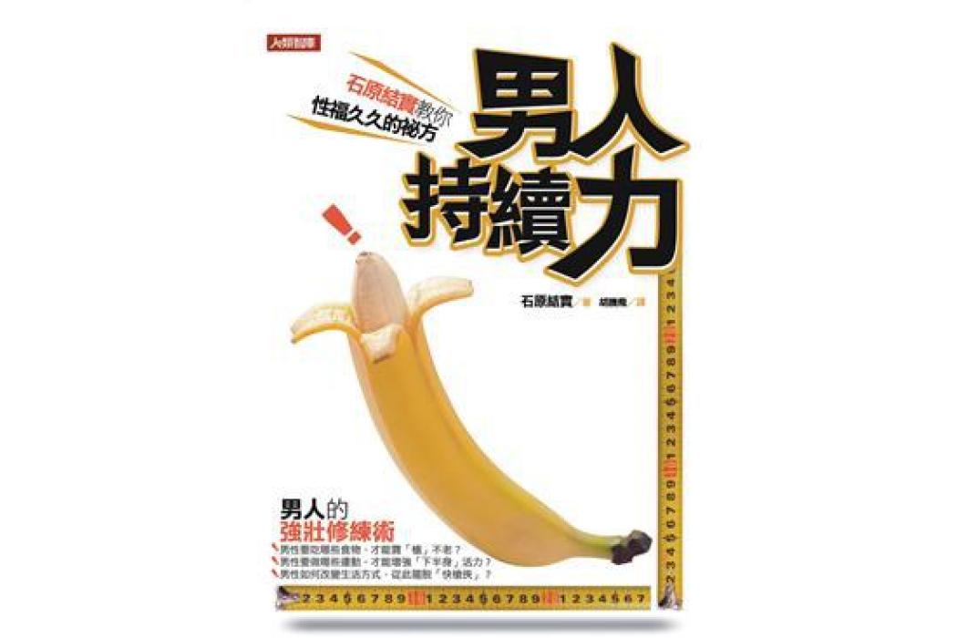 男人持續力 男人持續力