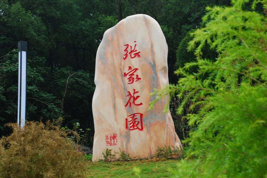 貢井人民公園 貢井人民公園