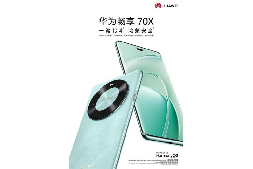 華為暢享70X 華為暢享70X