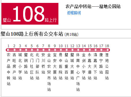 璧山公交108路 璧山公交108路