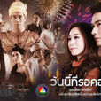 雲霓之望(泰國2013年OM Akapan主演電視劇) 雲霓之望(泰國2013年OM Akapan主演電視劇)
