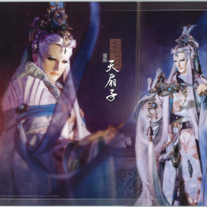 天扇子
