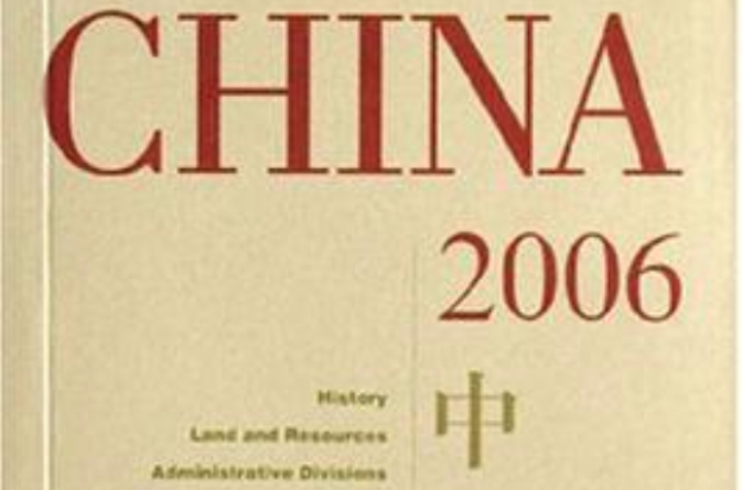 中國2006