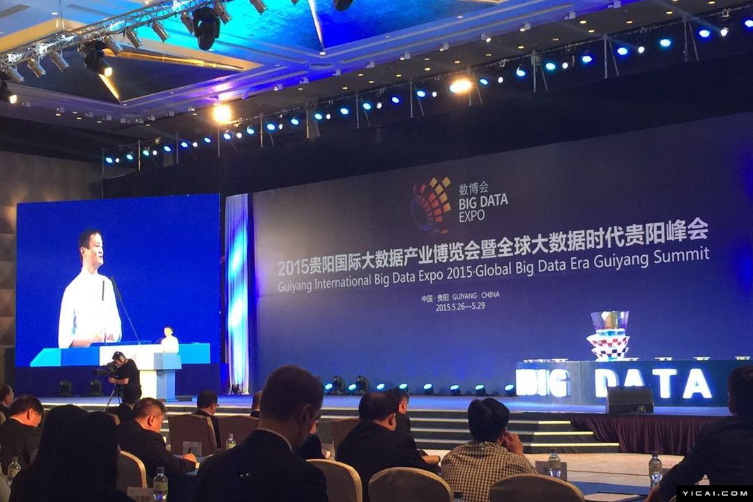2015貴陽國際大數據博覽會