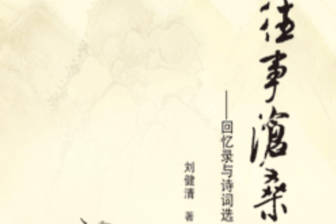 往事滄桑 往事滄桑