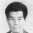 周宏業 周宏業