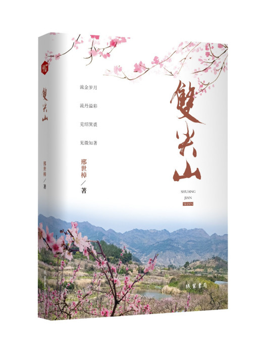 雙尖山 雙尖山