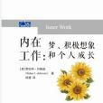 內在工作 內在工作