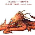 長腳·羅特斯(羅特斯(遊戲《地下城與勇士》中設定)) 長腳·羅特斯(羅特斯(遊戲《地下城與勇士》中設定))