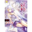妖之吻 妖之吻