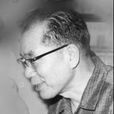 井上清 井上清