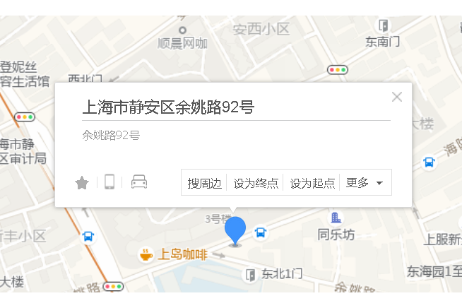 餘姚路92號 餘姚路92號