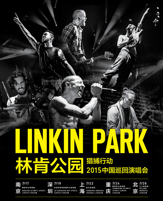 林肯公園獵捕行動2015中國巡演