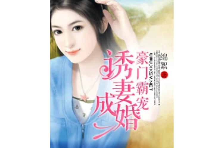 豪門霸寵- 豪門霸寵-
