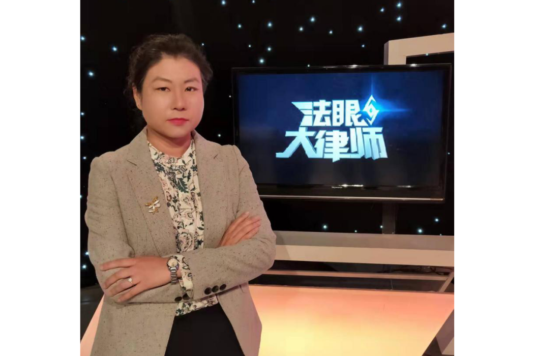 王仙仙(律師) 王仙仙(律師)