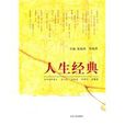人生經典 人生經典