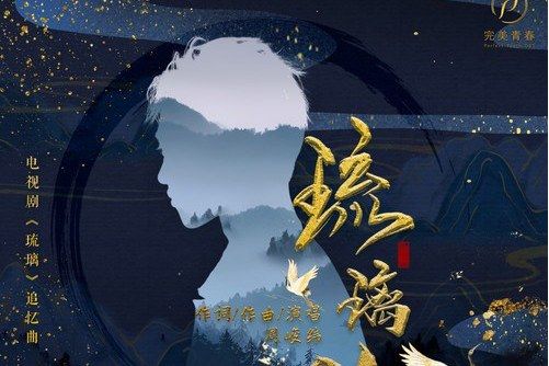 琉璃脆(周峻緯的音樂專輯) 琉璃脆(周峻緯的音樂專輯)