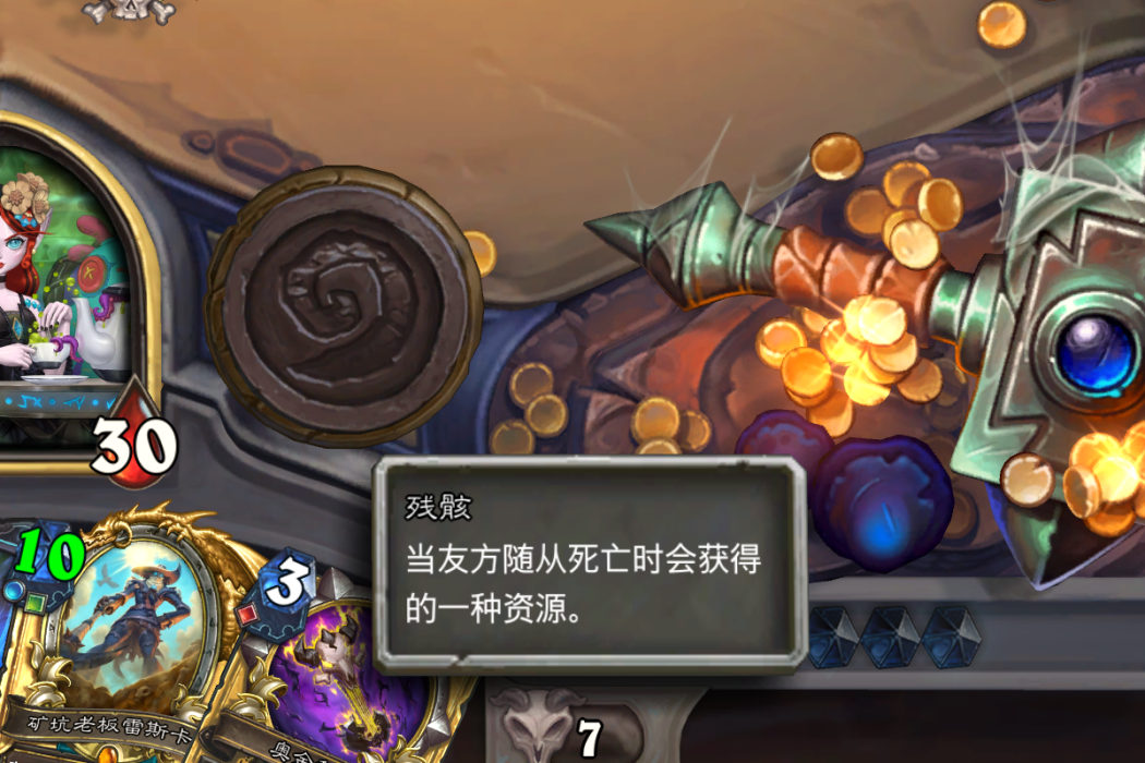 殘骸(卡牌遊戲《爐石傳說》中的資源)