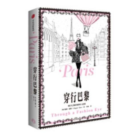 穿行巴黎 穿行巴黎