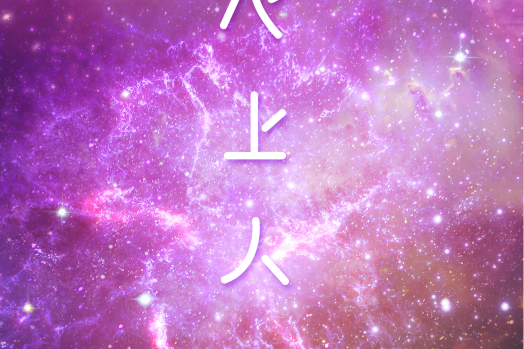 心上人(宇璽夢演唱的歌曲) 心上人(宇璽夢演唱的歌曲)