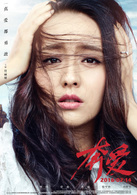 奔愛(2016年章子怡、彭于晏主演電影)