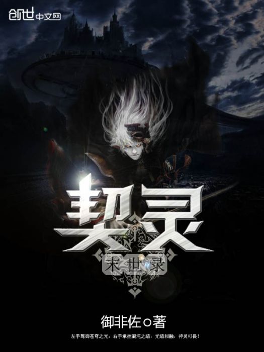 契靈末世錄 契靈末世錄