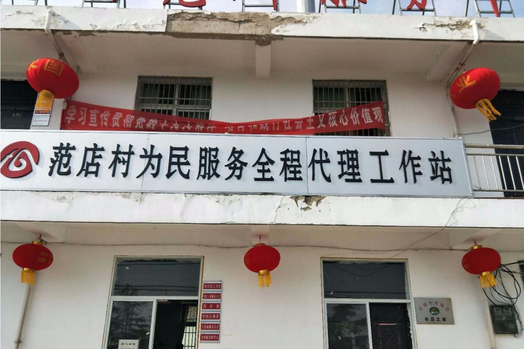 范店村(山東省菏澤市巨野縣核桃園鎮下轄村) 范店村(山東省菏澤市巨野縣核桃園鎮下轄村)