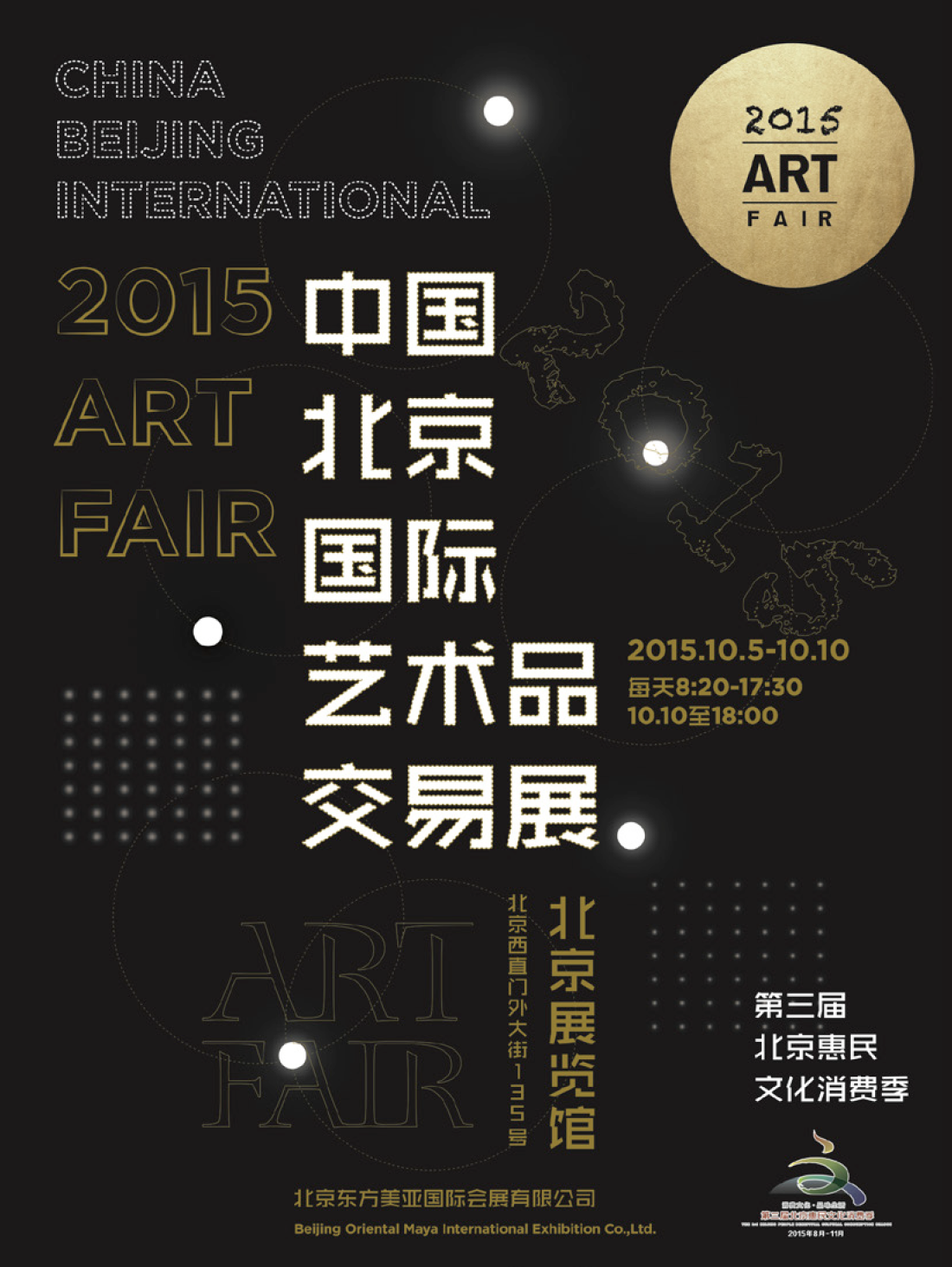 2015中國北京國際藝術品交易展