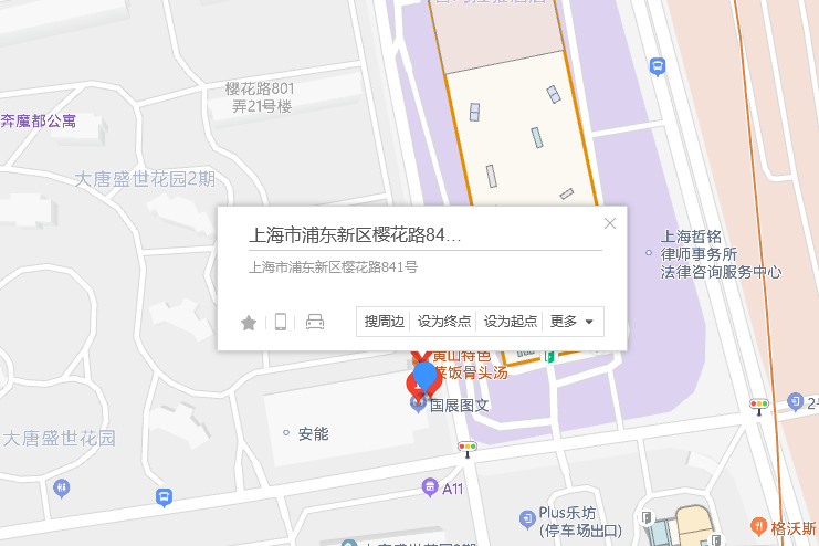 櫻花路841號 櫻花路841號