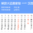 武漢公交324路 武漢公交324路