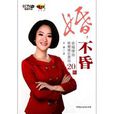 婚不昏
