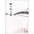 動人兩行字 動人兩行字