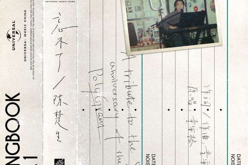 忘不了(陳楚生演唱的歌曲) 忘不了(陳楚生演唱的歌曲)