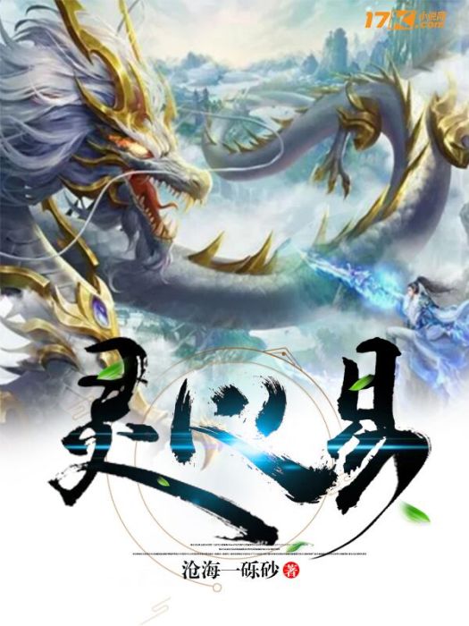 靈心易 靈心易