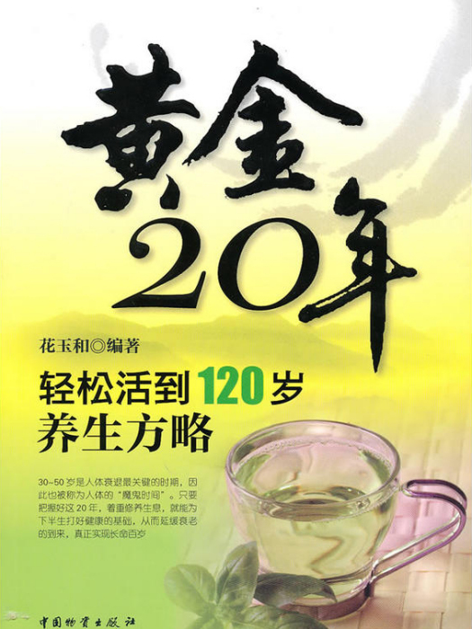 黃金20年 黃金20年