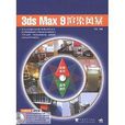 3dsmax9渲染風暴 3dsmax9渲染風暴