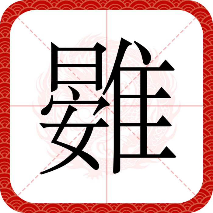 䨃 䨃