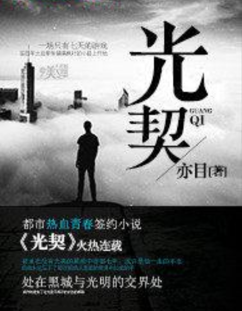 光契 光契
