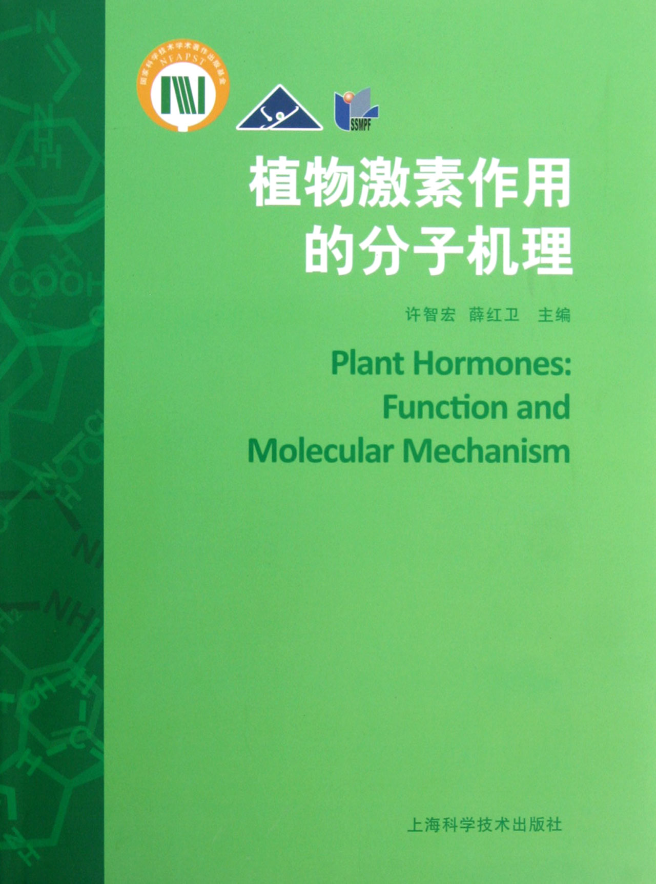 植物激素作用的分子機理