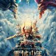 雪域少年 雪域少年