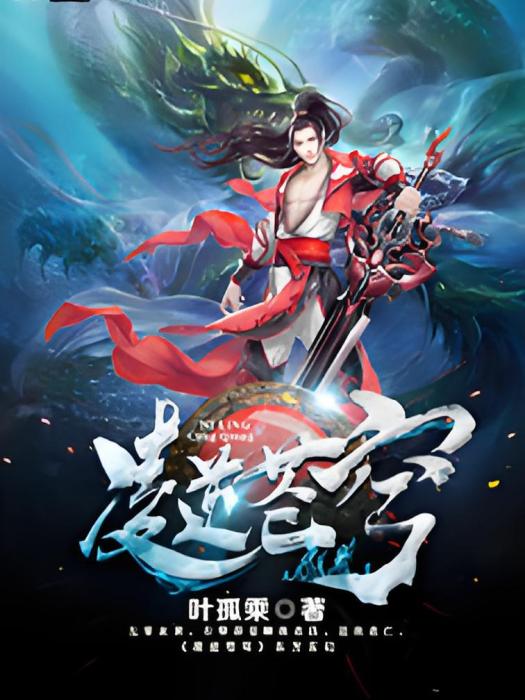 蒼穹逆戀 蒼穹逆戀